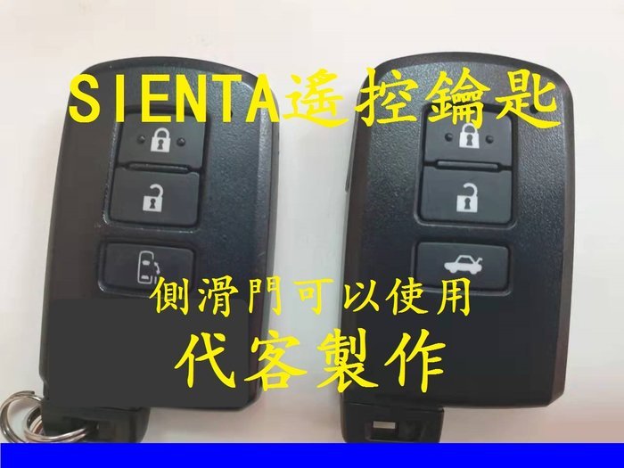 SIENTA,RAV4,WISH,CAMRY,PRIUS,ALTIS,TOYOTA遙控感應晶片鑰匙,增加,複製,拷貝