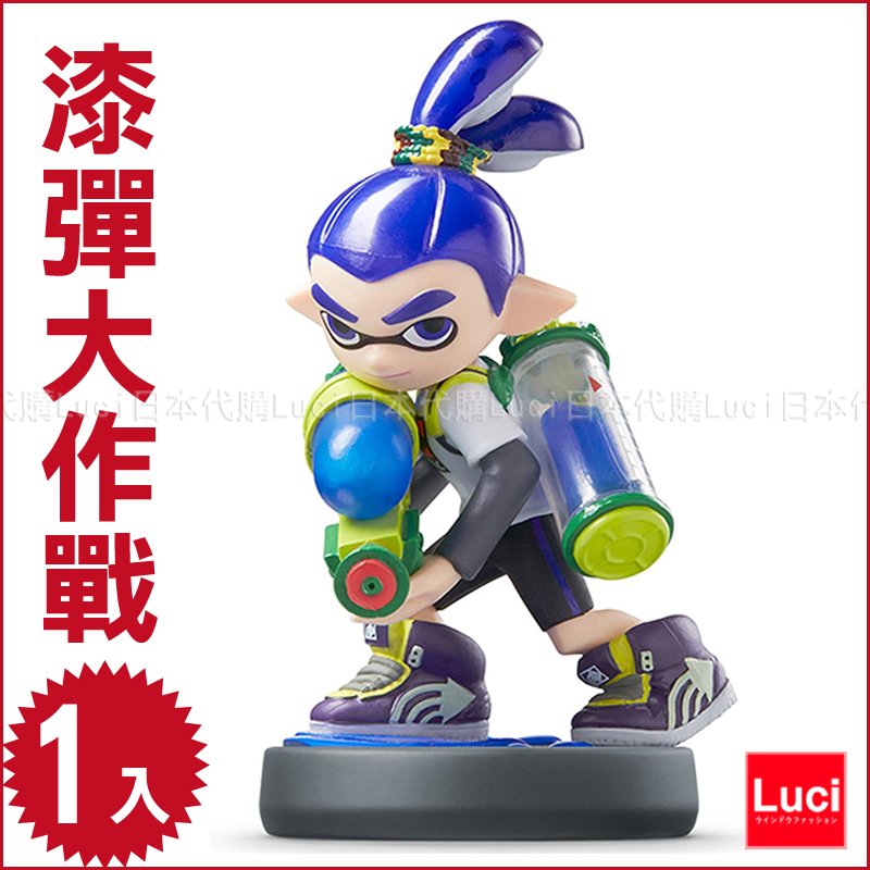 漆彈大作戰2 任天堂Switch amiibo 藍色boy Splatoon2 LUCI日本代購