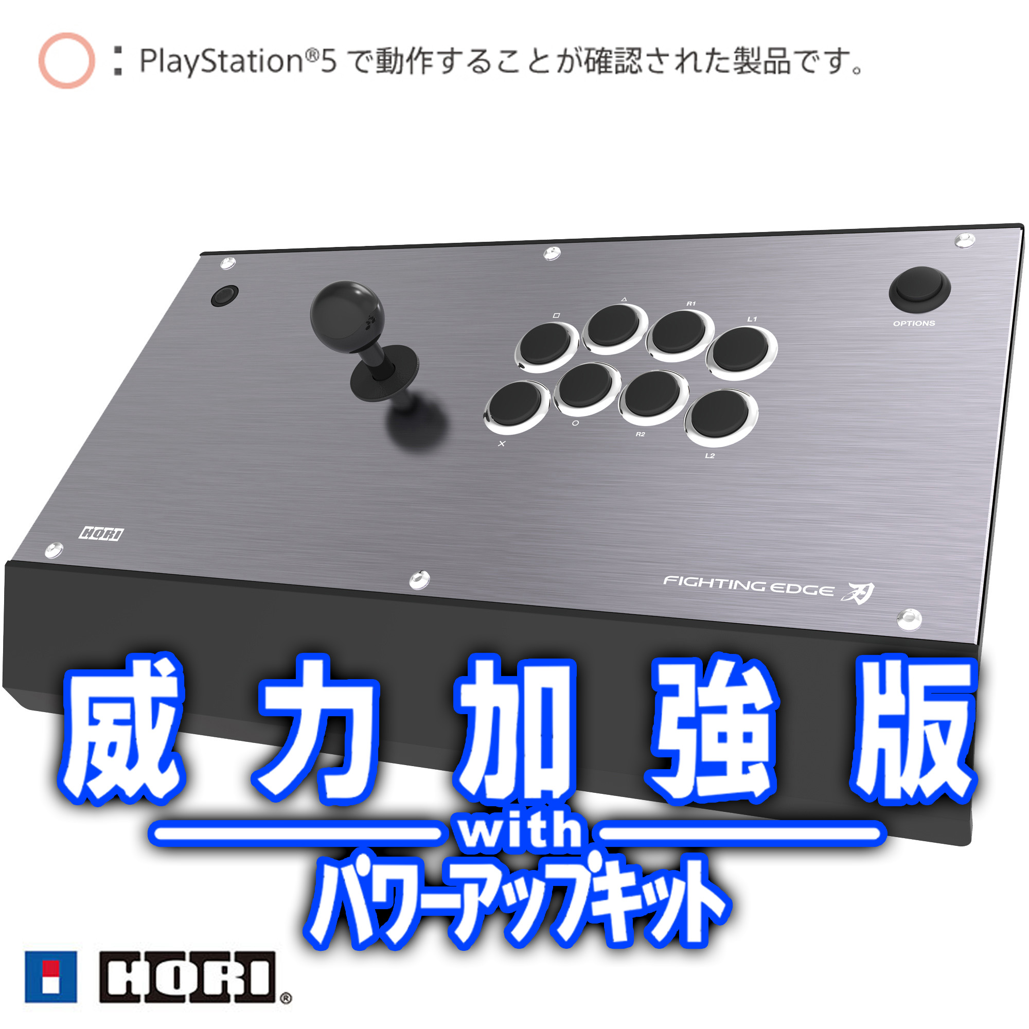 [威力加強版] PCX/PS4/PS5 HORI 刃 Fighting Edge 有線連發格鬥大搖桿 PS4-098