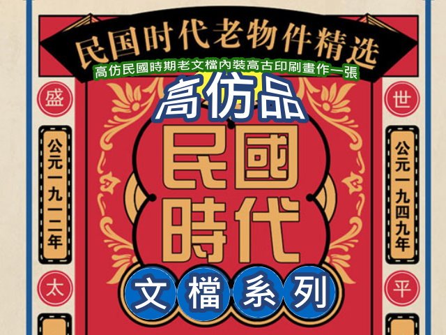 金王記拍寶網】A1141 中華民國金陵博物院收藏古代名人書畫保管文檔一張 