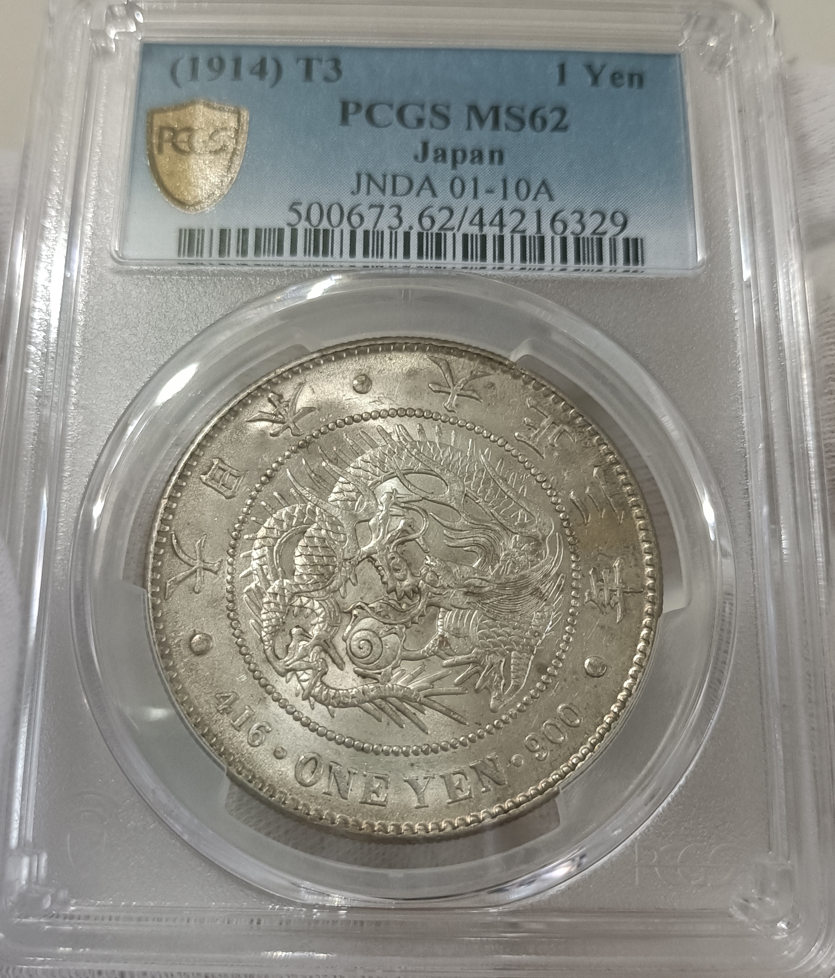 大正三年 日本龍銀 PCGS MS62 轉輪光強 [認證編號44216329] 【和美郵幣社】