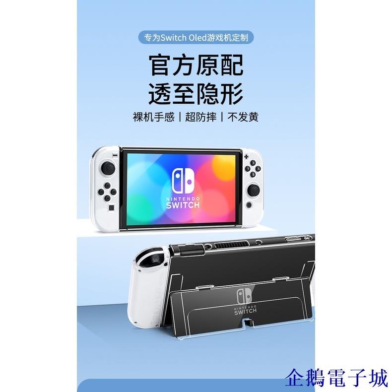 企鵝電子城新品下殺任天堂switch保護套ns透明OLED保護殼可愛星之卡比全