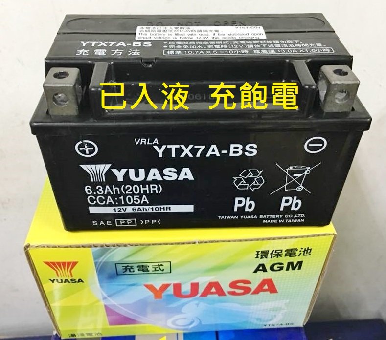 【中部電池-台中】新款已加水充電機車電瓶湯淺YUASA YTX7A-BS=GTX7A-BS 7號YTX7A山葉光陽台鈴風光125三陽NTX7A