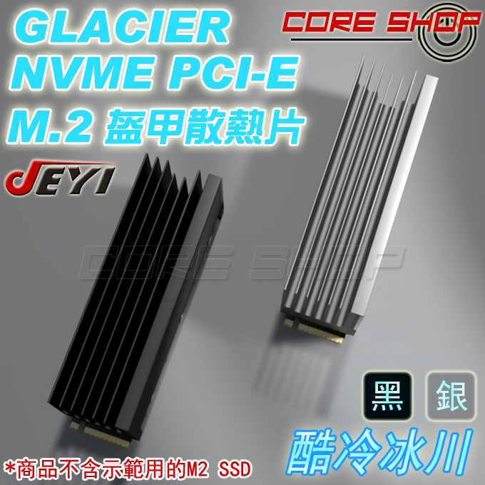 ☆酷銳科技☆JEYI佳翼 M.2 NVMe NGFF 2280 SSD最新鰭片加高款/散熱盔甲散熱片/M2散熱/酷冷冰川