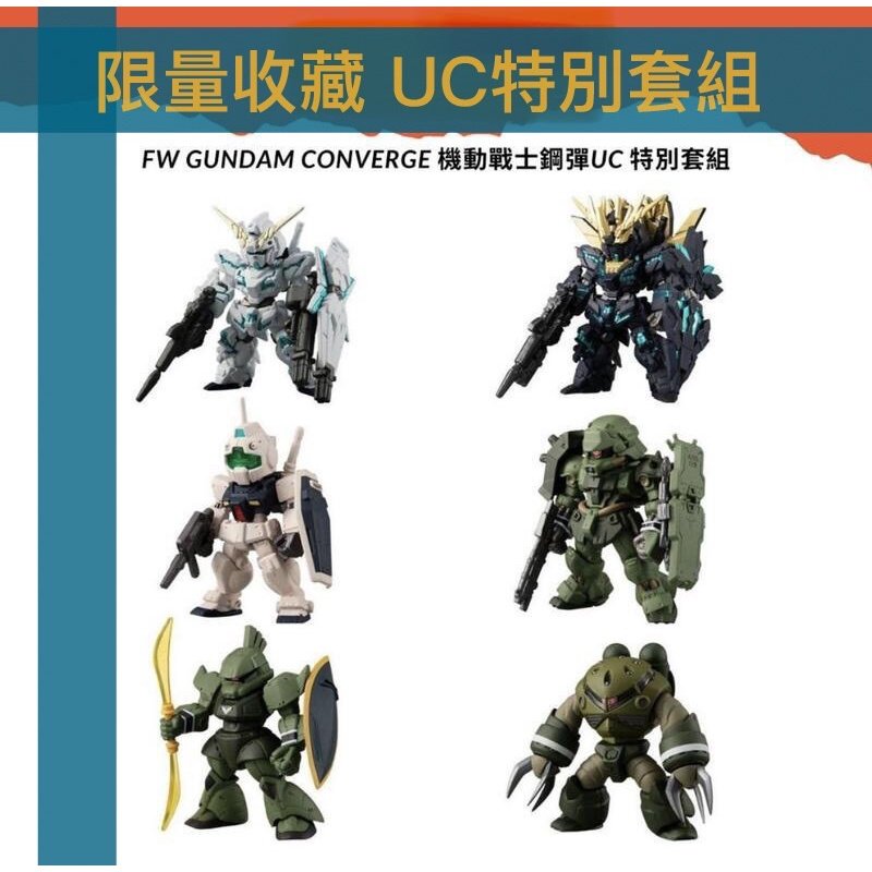 eYe模型】鋼彈FW GUNDAM CONVERGE OP REVIVE 亞洲限定套組+隱藏