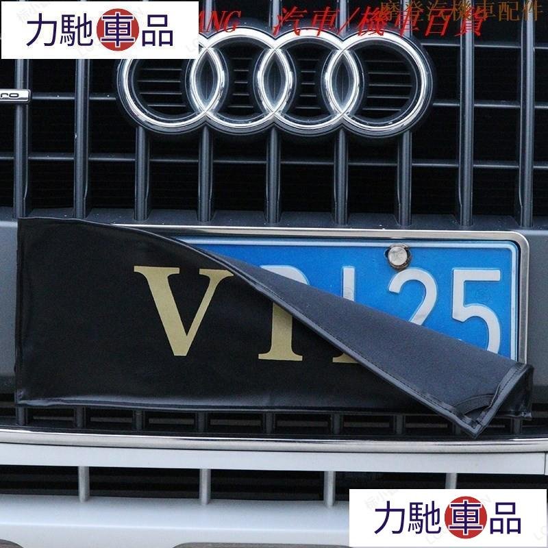 汽配 車飾 改裝 靚仔精品  防塵推薦  車牌遮牌器 防拍 隱形牌照套 車牌套 可拆卸 改裝停車擋車牌套-摩登汽機~ 力馳車品