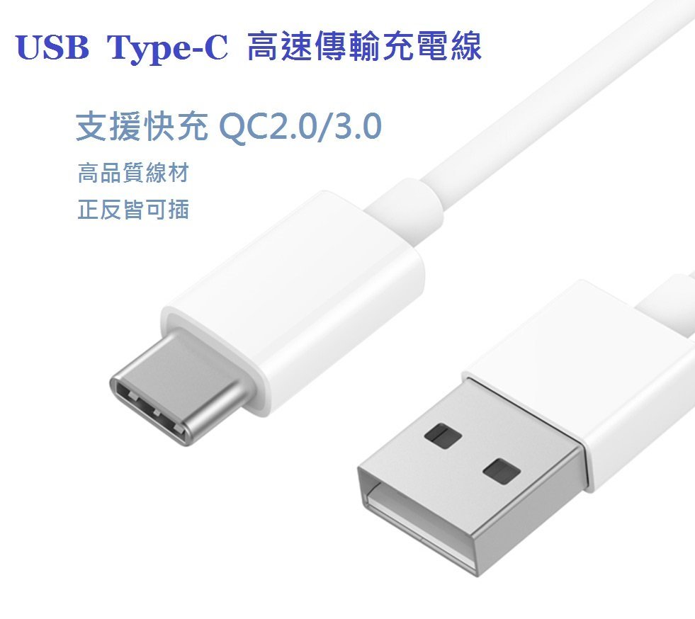 華碩 ASUS ZenPad 10 Z301MFL USB TYPE-C 快充線 充電線 傳輸線