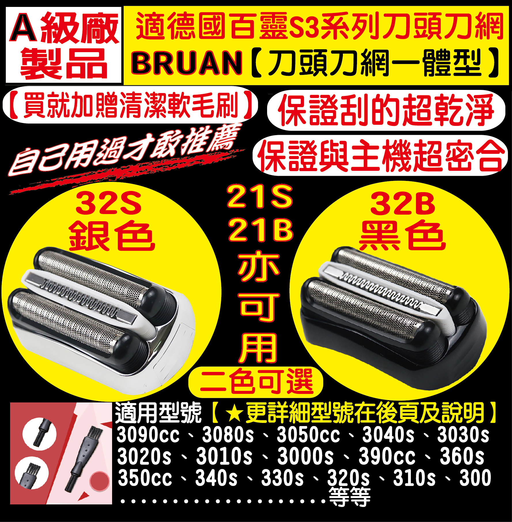 BRAUN 百靈刮鬍刀 刀頭刀網 3090cc 3050cc 3040s 3030s 3020s 3010s 3000s