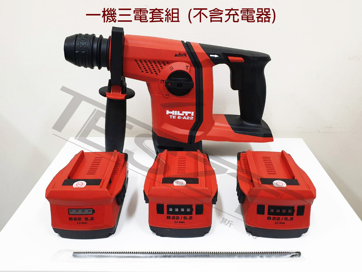 【鈦斯特工具】HILTI喜利得/喜得釘TE6-A22 免出力電鎚鑽(全新外匯機)一機三電套組不含充電器 5.2電池九成新