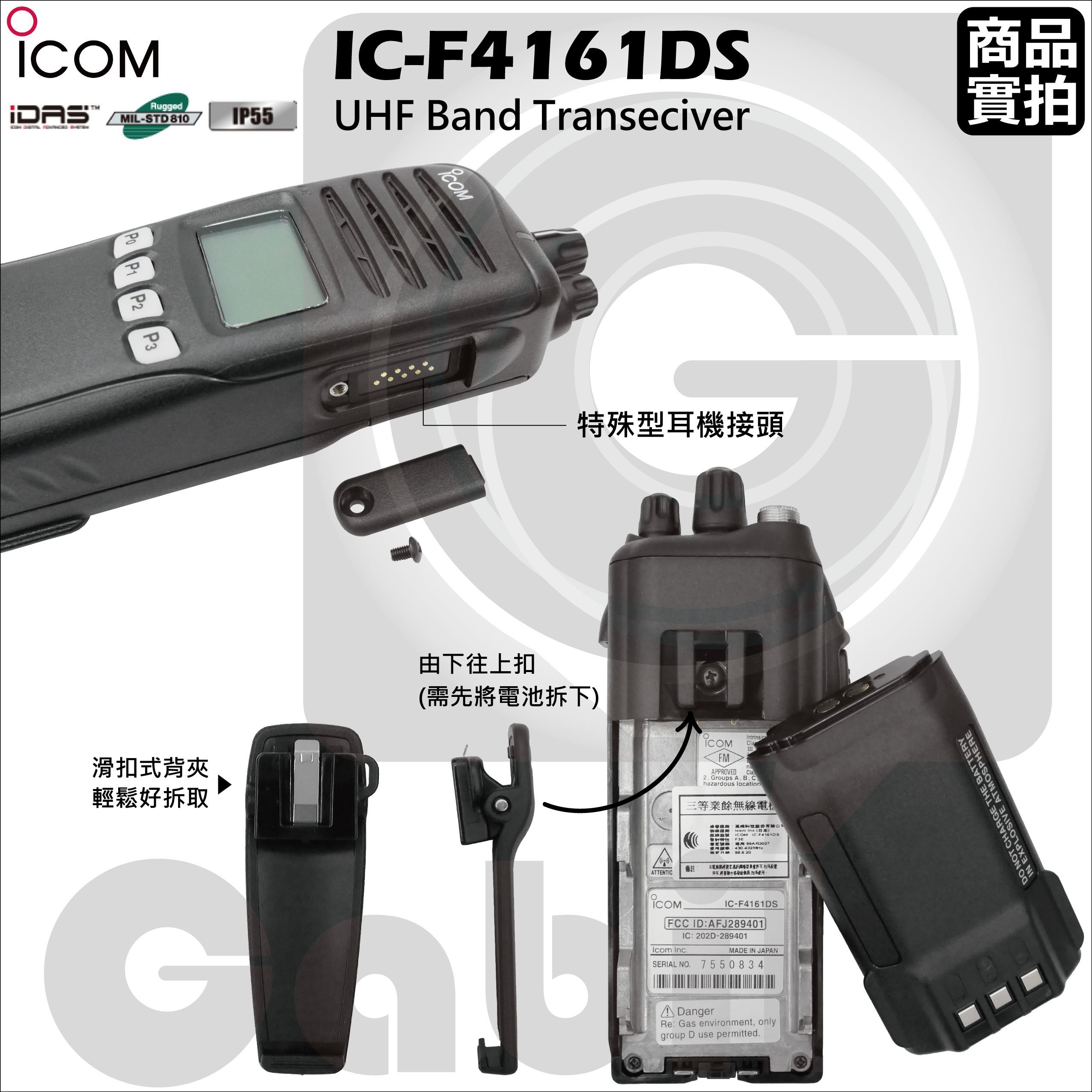 中區無線電】ICOM IC-F4161DS UHF 日本進口對講機原裝公司貨MDC1200