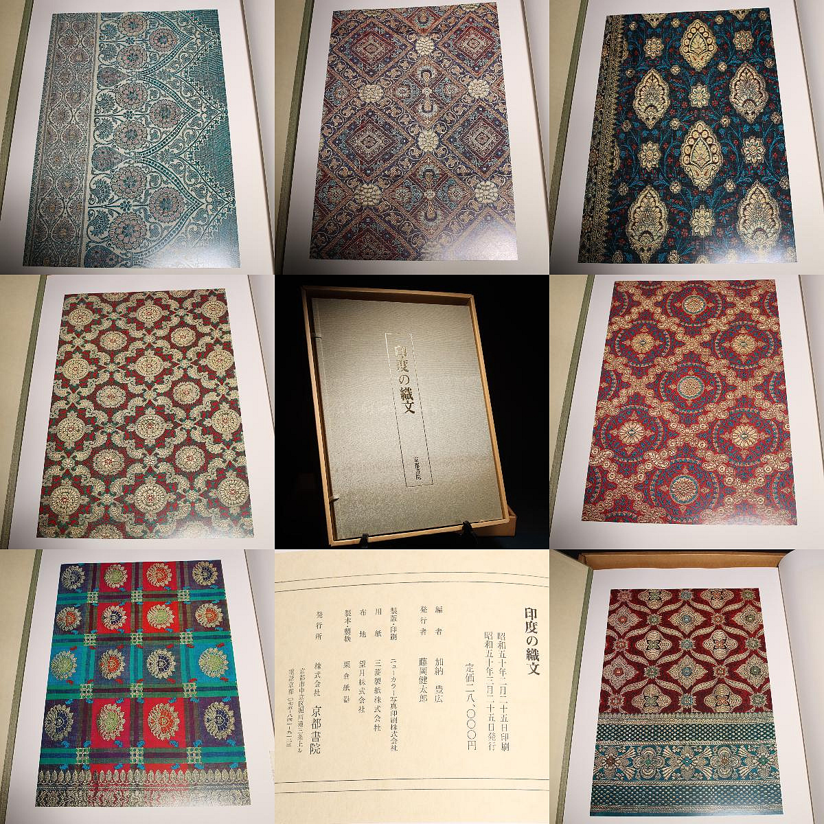 3/3結標定價兩萬日幣昭和五十年京都書院印度の織紋B020984 -精裝書古書 