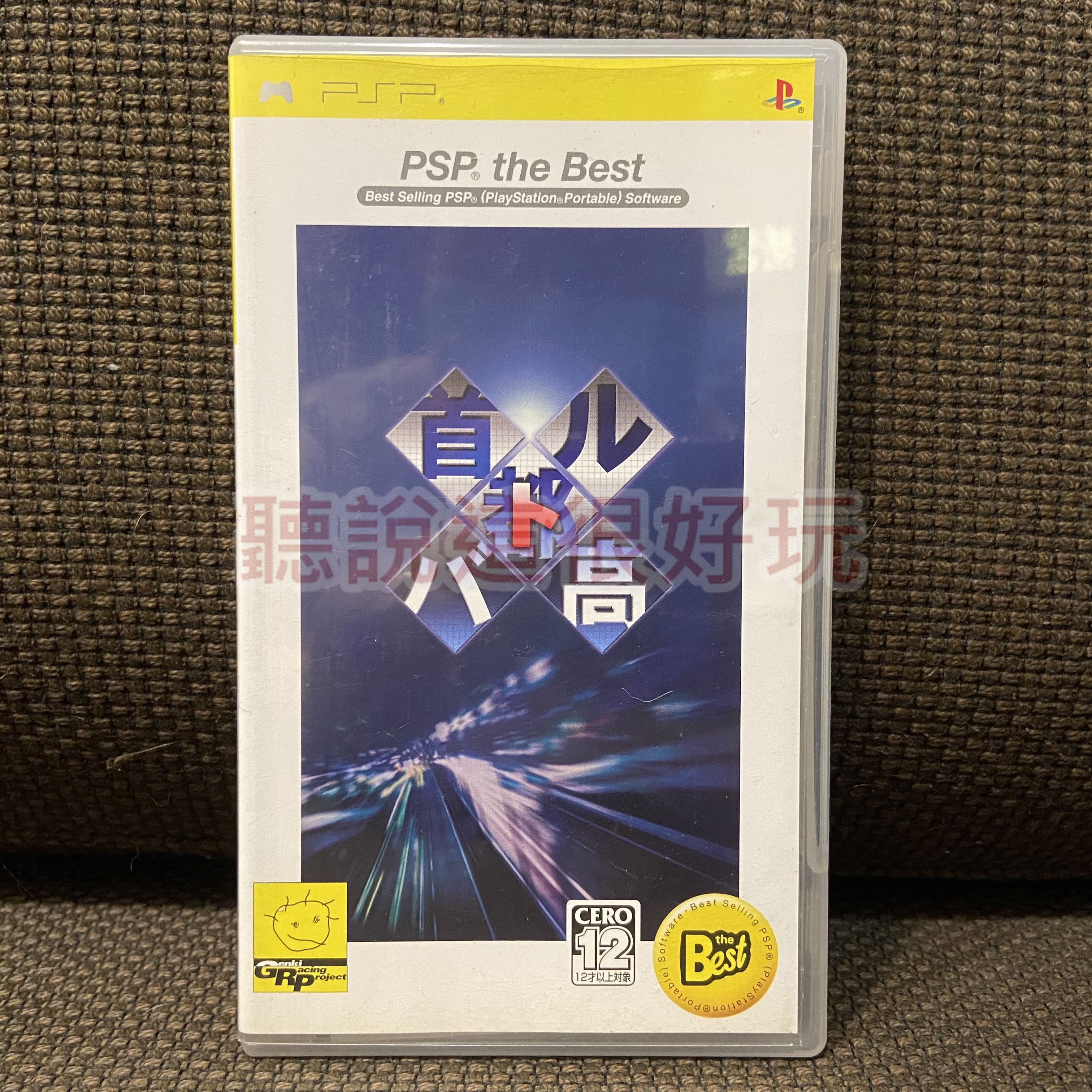 PSP 首都高賽車Shutokou Battle 日版正版賽車遊戲49 P024 | Yahoo奇摩拍賣