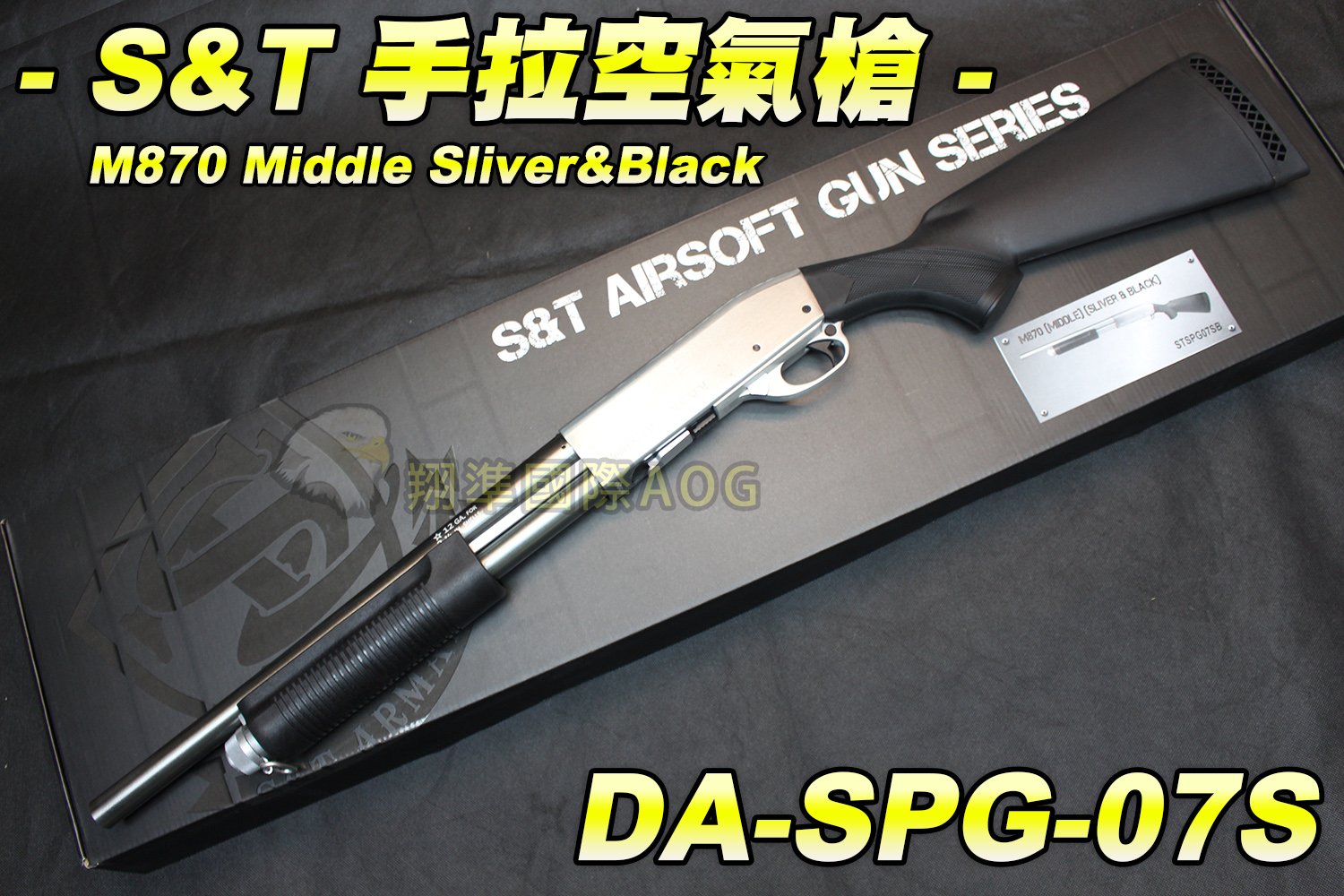 翔準國際AOG】S&T 手拉空氣槍(銀黑) M870 Middle Sliver&Black 散彈槍 
