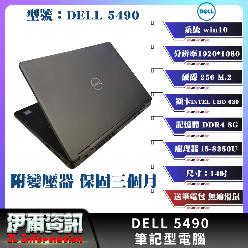 戴爾/DELL 5490/筆記型電腦/黑/14吋I5-8350U/256 M.2/8G D4/二手良品