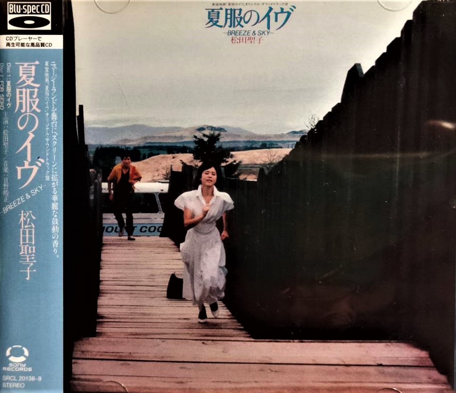 直売最安 松田聖子/オリジナル・サウンドトラック集 1981～1985/CD-BOX