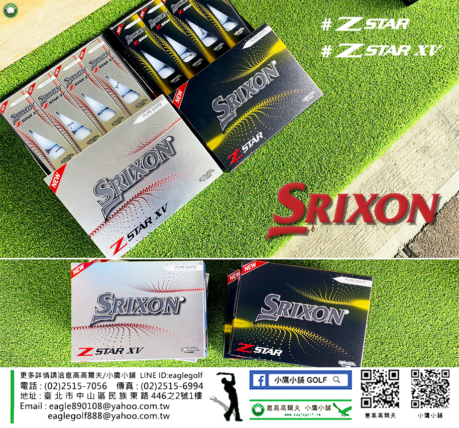 小鷹小舖] Dunlop SRIXON Z-STAR / Z-STAR XV 史力勝高爾夫高爾夫球