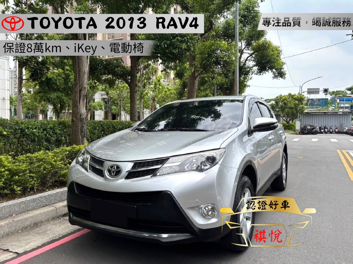 2013 Toyota 豐田 Rav4