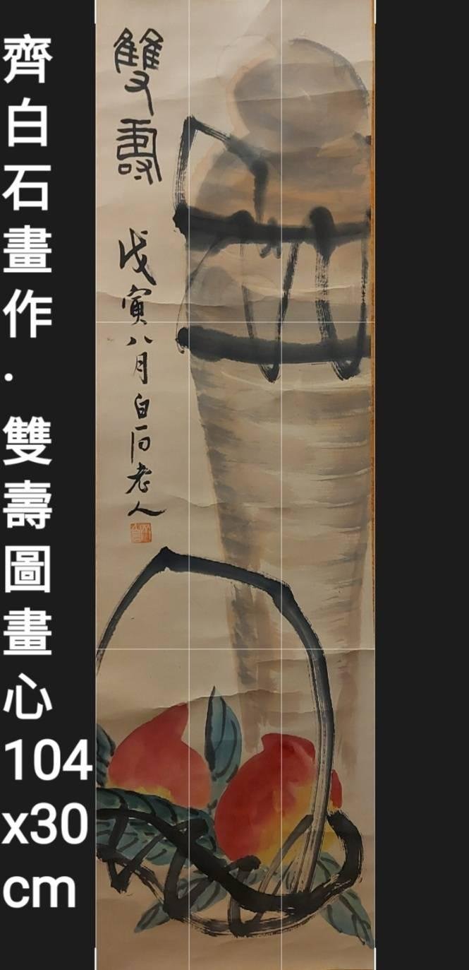 齊白石（1864年1月1日－1957年9月16日），原名齊純芝，字渭清，祖父取