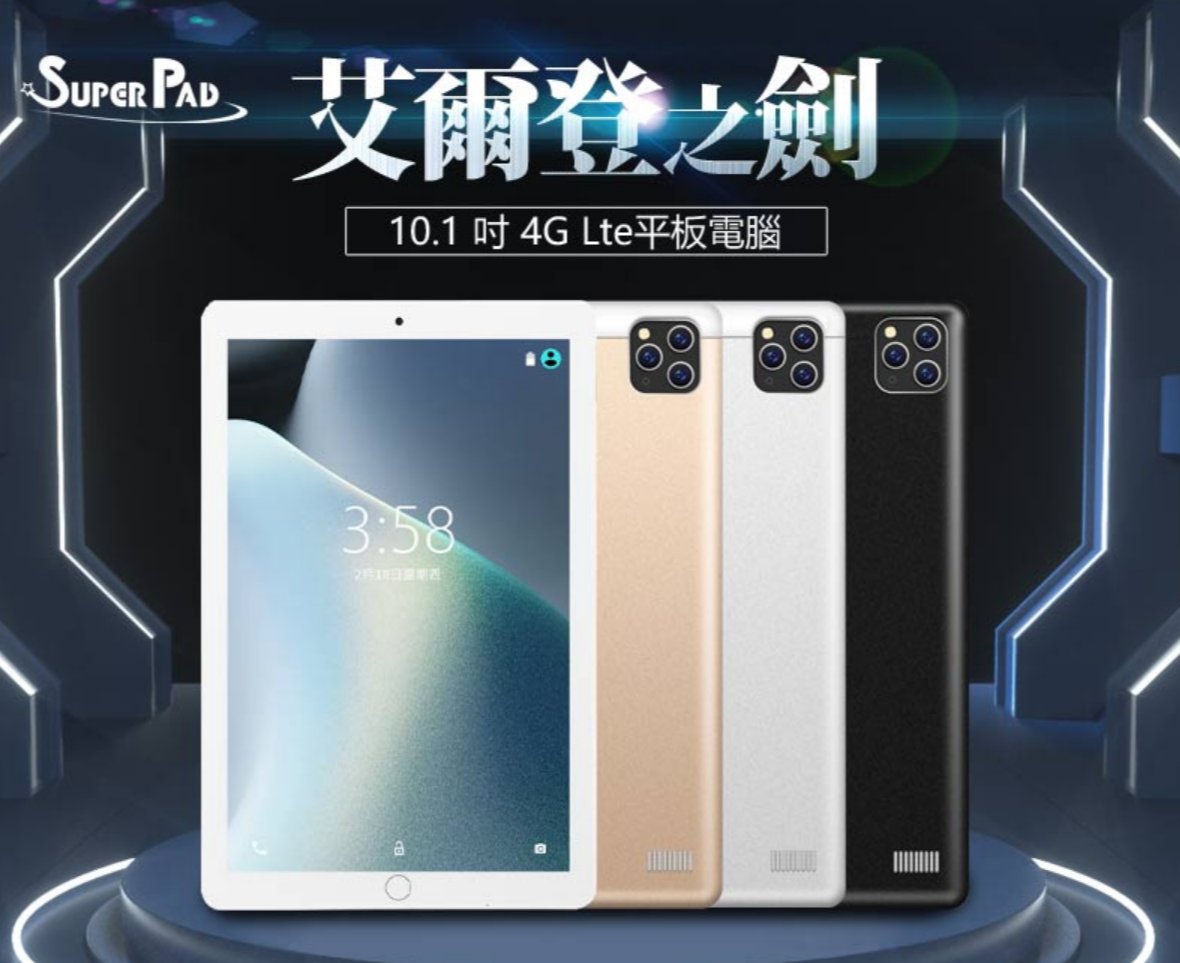 【東京數位】 全新 平板 SuperPad 艾爾登之劍 10.1吋 4G Lte平板電腦 聯發科八核心CPU 8G/64