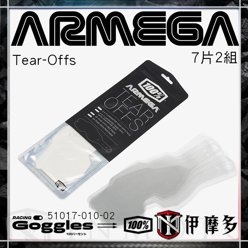 伊摩多※ 美國100% 透明 防刮膜 快撕膜 7片層壓 2組入 ARMEGA 用 Tear-Offs 51017-010