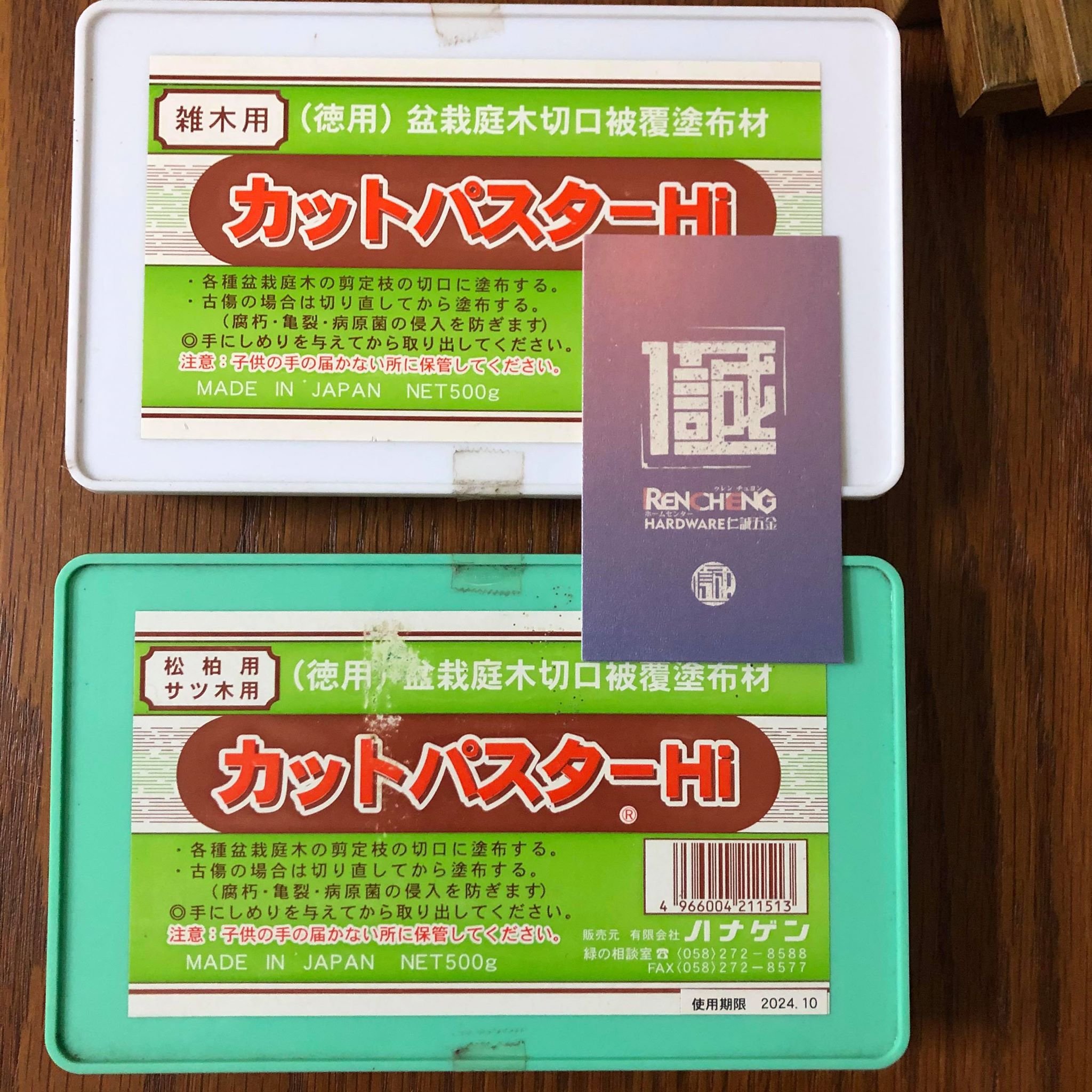 仁誠五金 含稅カットパスターhi 日本製500g 癒合劑盆栽庭木切口被覆塗布材松柏用雜木用切口補土切口膏 Yahoo奇摩拍賣