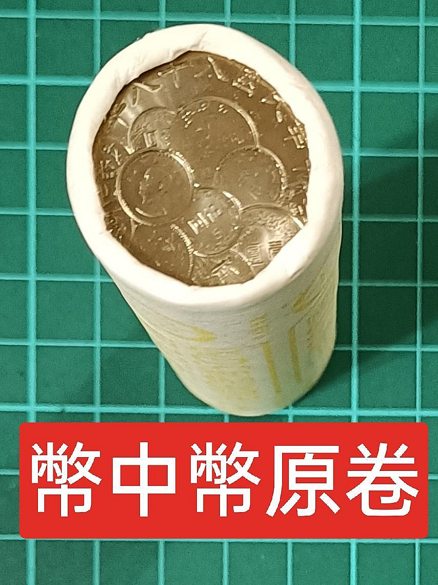 TB68 民國88年10元紀念幣 幣中幣 原卷50枚 全新 品像如圖 慶祝新台幣發行50周年紀念幣