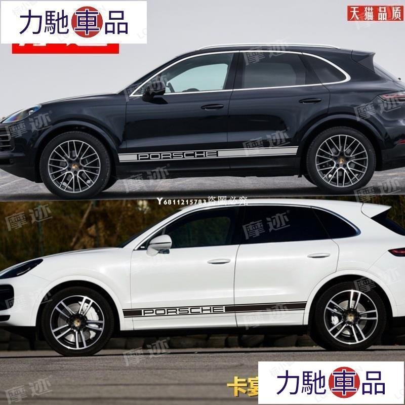 汽配 改裝 貼紙車 貼拉花適用保時捷卡宴車貼拉花 Cayenne改裝GTS貼紙車身側裙貼Coupe裝飾-摩登汽機車~ 力馳車品