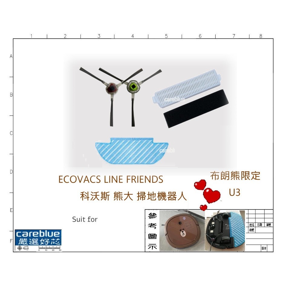 現貨耗材FOR 科沃斯熊大掃地機器人ECOVACS DEEBOT U3 LINE FRIEND