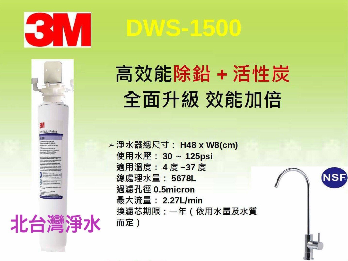 3M 廚下型生飲淨水器 FM Dws1500 Dws 1500 北台灣專業淨水 到府安裝 免運費