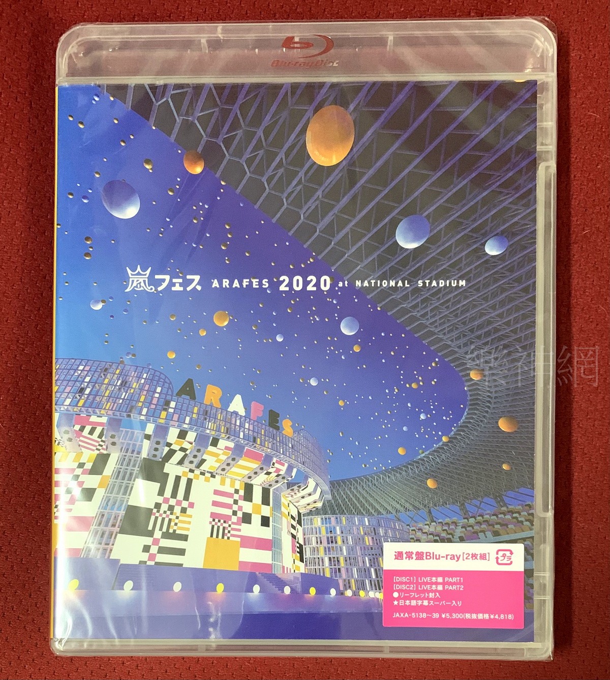 嵐arashi Arafes 2020 At 國立競技場 日版藍光2 Blu Ray通常盤 Bd Yahoo奇摩拍賣 8115