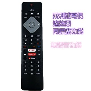 PHILIPS 飛利浦智慧型電視遙控器 適用50puh8225 55PUH8215/96 70PUH8215/96