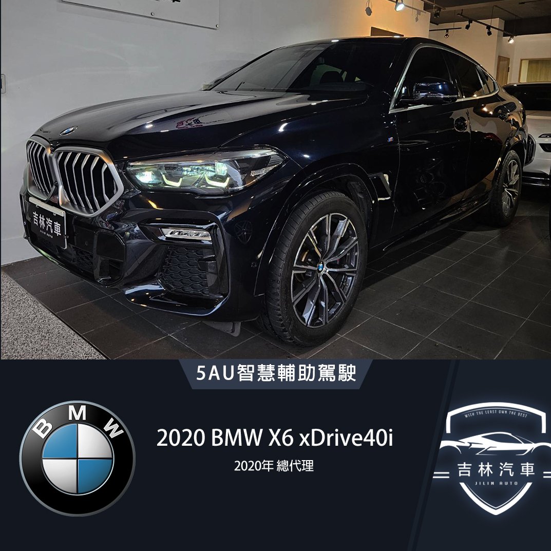 2020 BMW 寶馬 X6