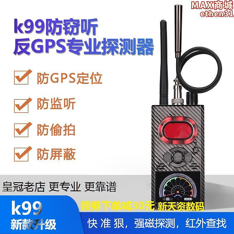 K99反監聽GS掃瞄探測器防跟蹤防偷拍店監視攝影鏡頭檢測儀器