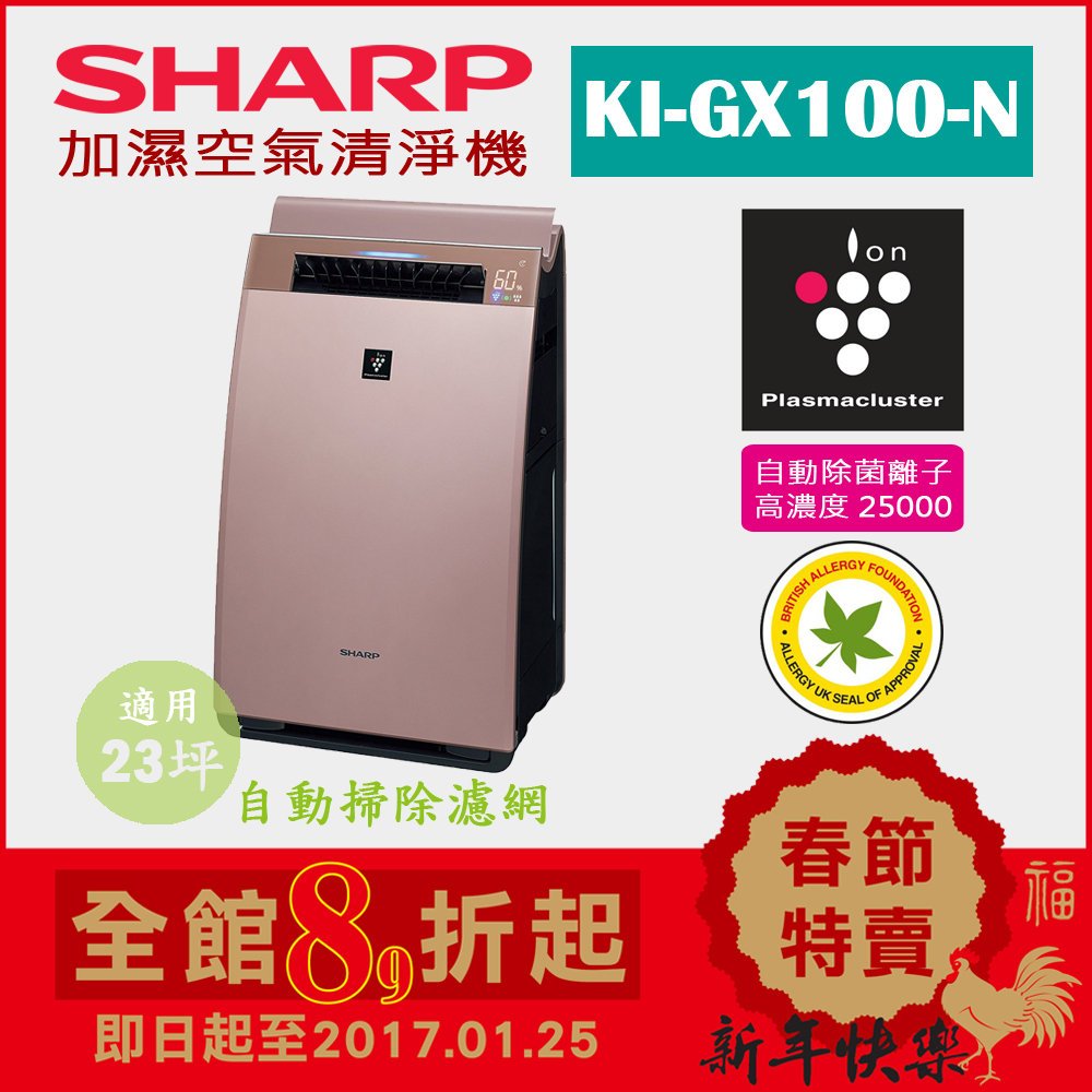 2023限定SALE SHARP KI-GX100-N tH2Lr-m95259673620 www.springpot.com