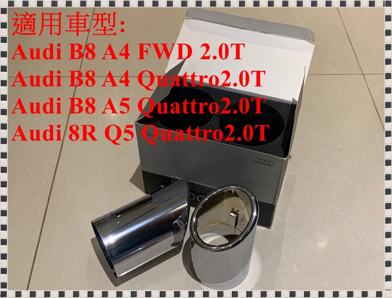 ╭°⊙瑞比⊙°╮Audi 德國原廠 B8 A4 B8 A5 8R Q5 Quattro 適用 不鏽鋼尾飾管 鍍鉻色