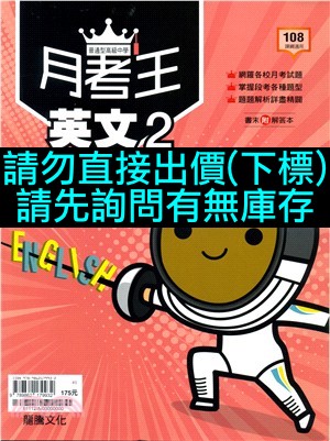 6折108課綱高中月考王英文2 龍騰版文化1下一下英語參考書評量考題測驗練習題題庫 Yahoo奇摩拍賣