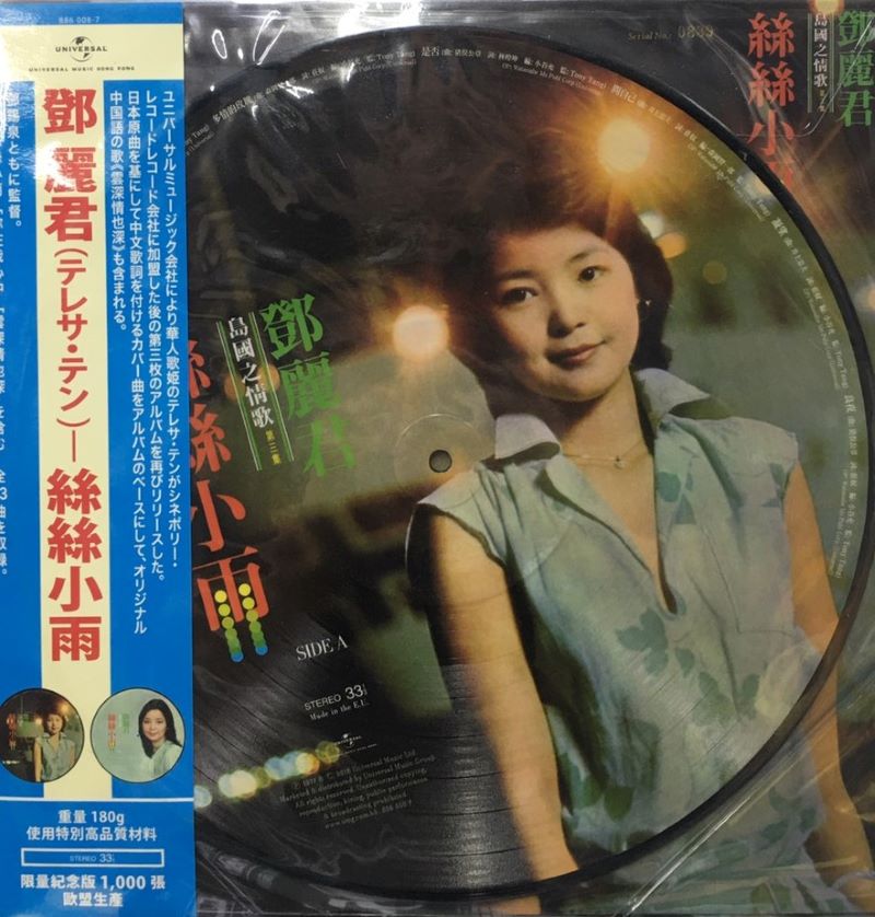 テレサ・テン 日本デビュー三部曲 LP-