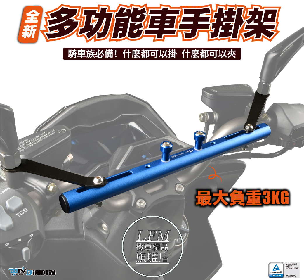 【LFM】KRV DRG JETSL 勁戰六代 FORCE NMAX 置物橫桿 車手多功能掛架 消夜勾 手機架 車手架