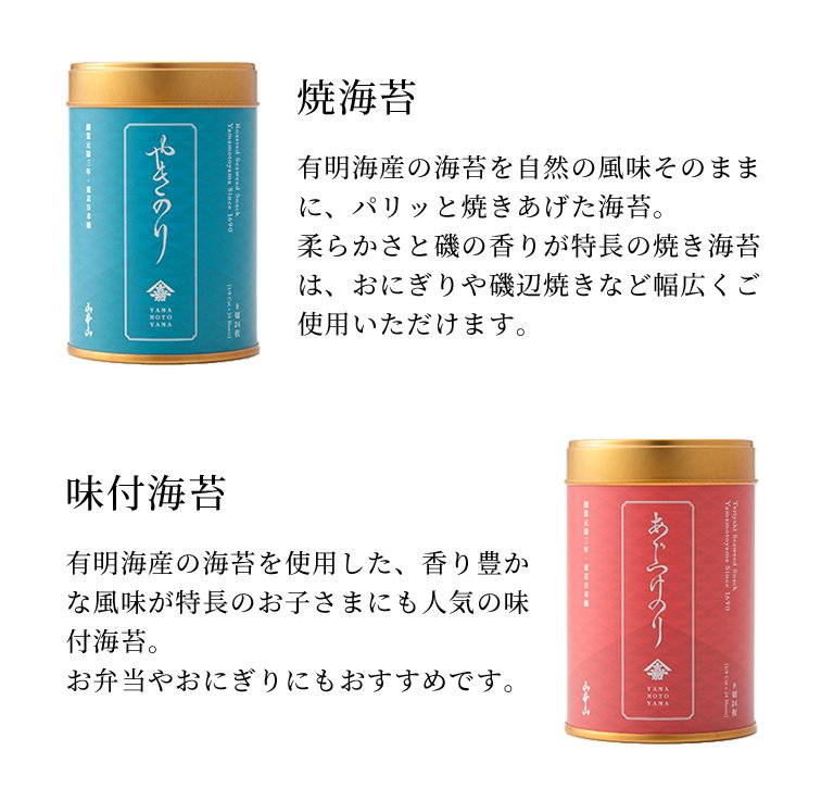 【六種口味】日本製 山本山 海苔罐裝禮盒 日本老舖海苔 過年送禮 拜訪長輩伴手禮 母親節❤JP