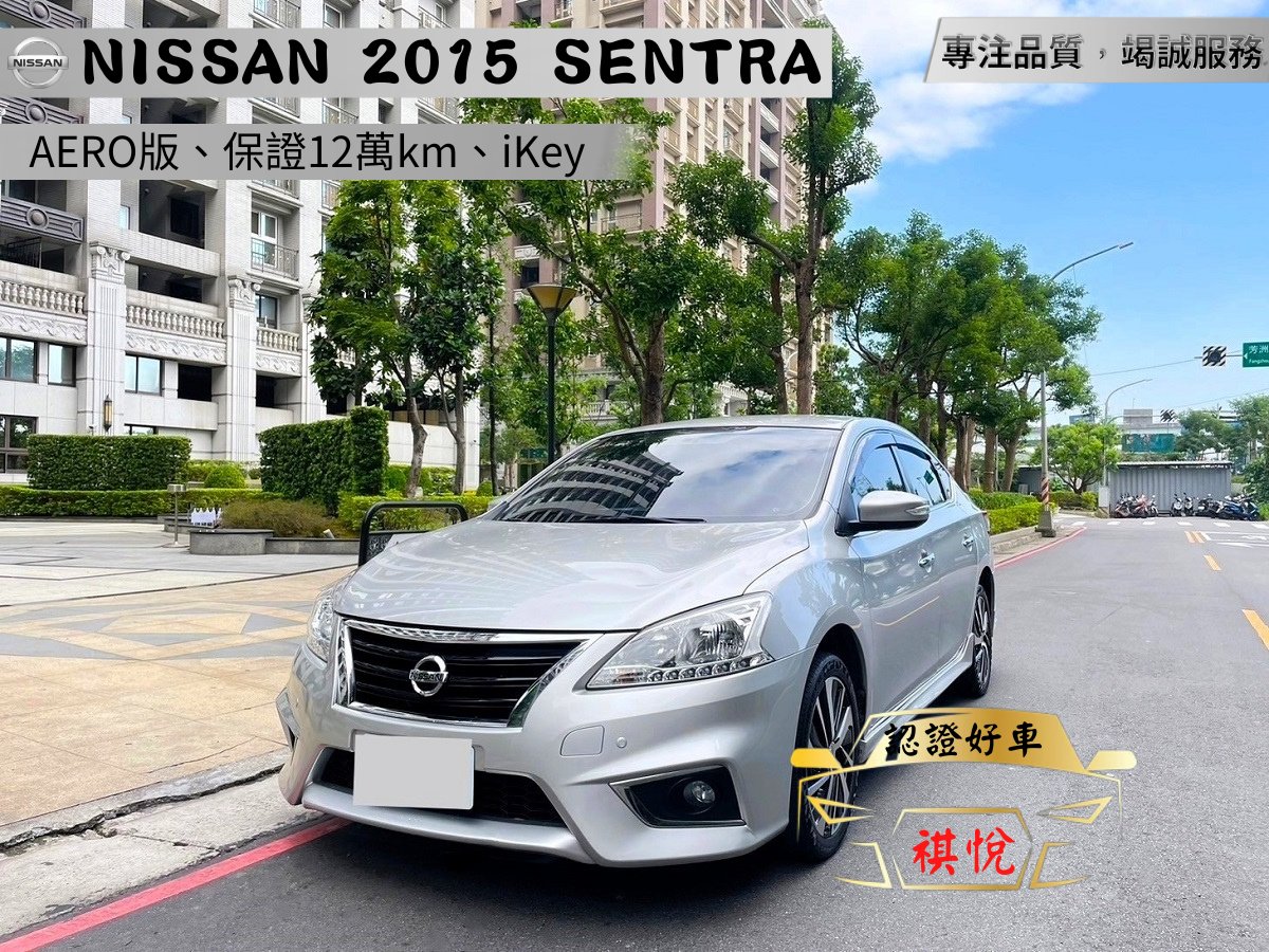 2015 Nissan 日產 Sentra