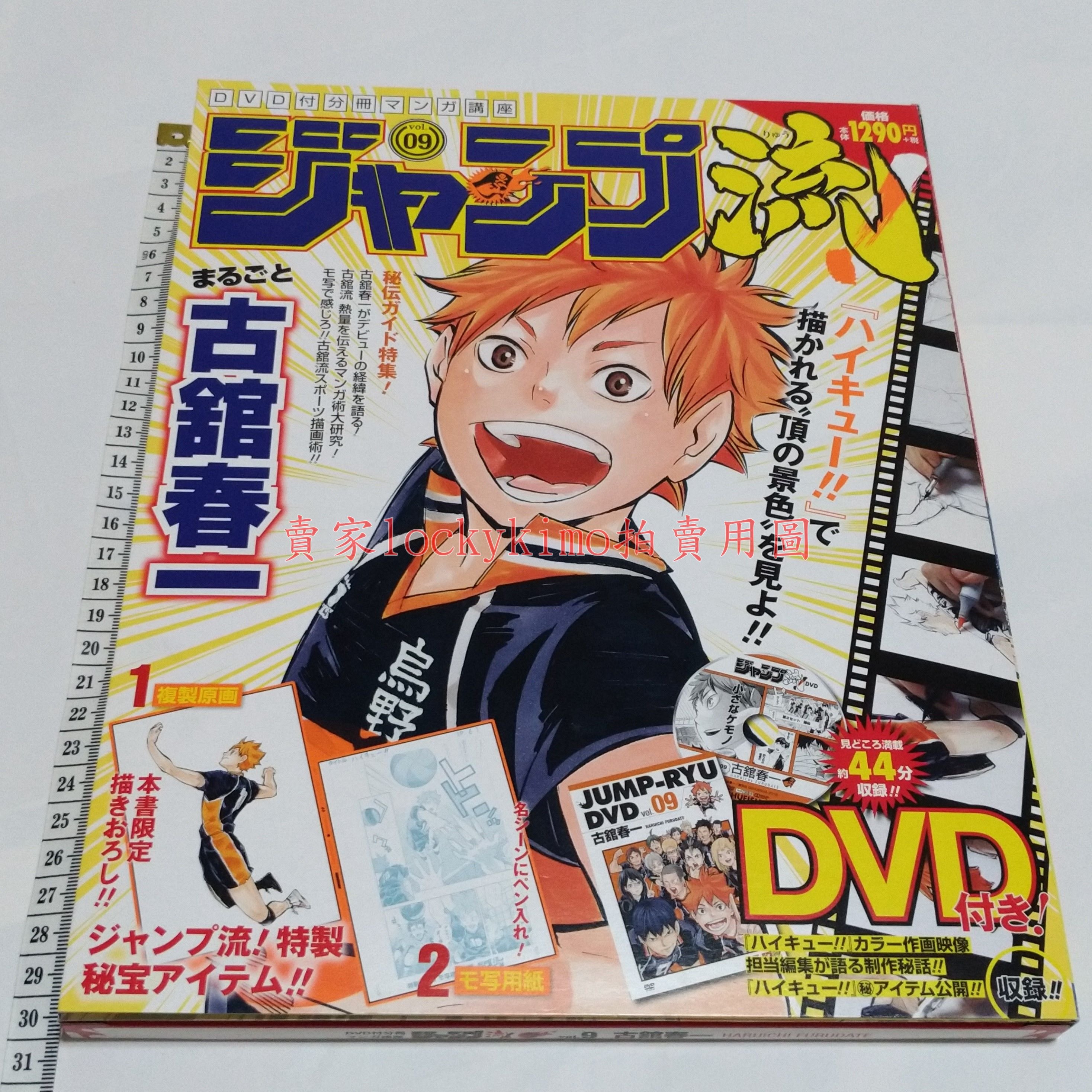 排球少年jump流附複製原畫描寫用紙DVD 分冊漫畫講座】Haikyu 日向翔陽 