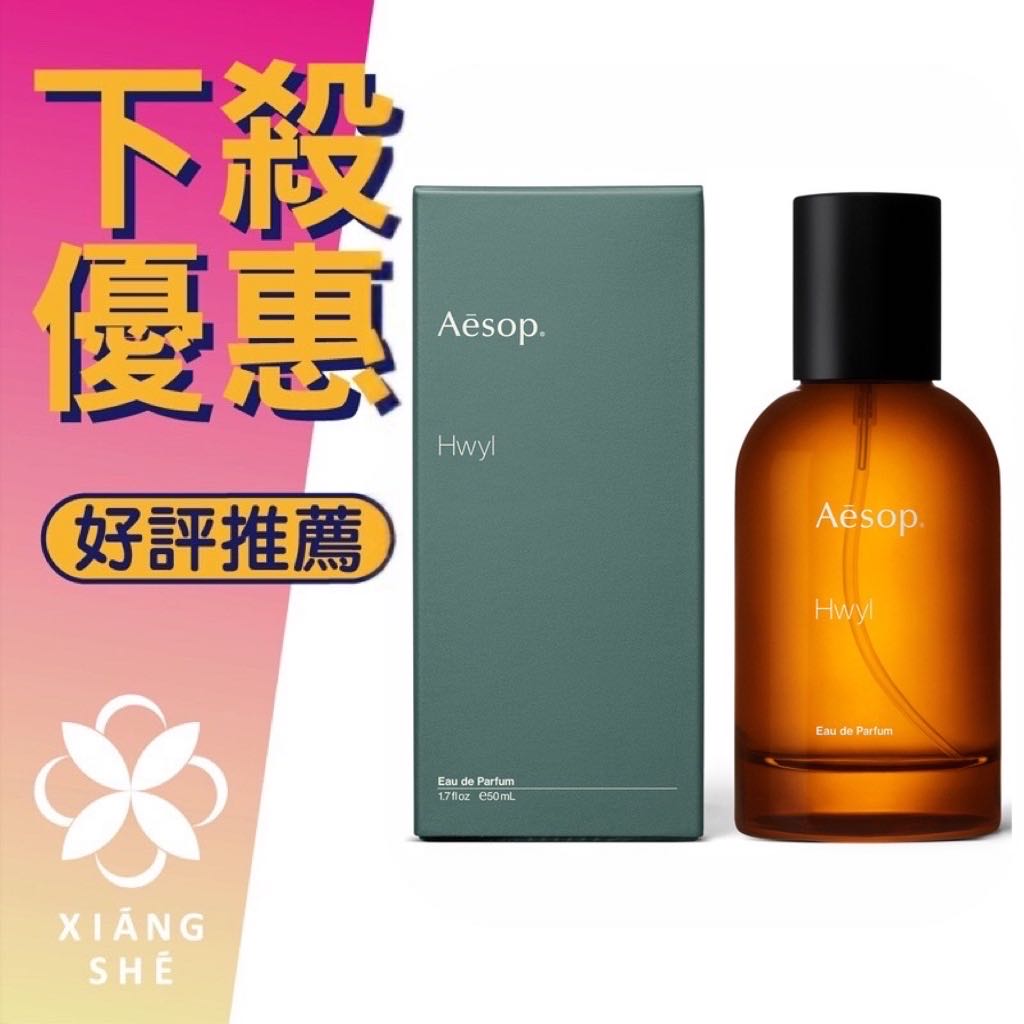 好評在庫 Aesop 香水Hwyl 50ml TIlva-m54920495294 thinfilmtech.net