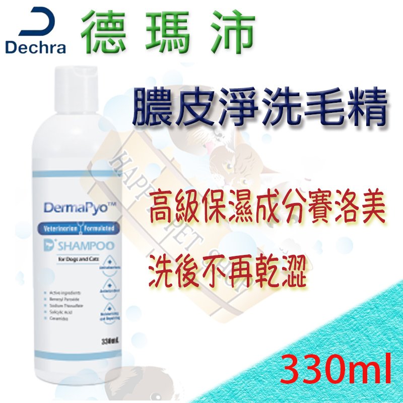 現貨不必等 Dermapyo 膿皮淨 膿皮症洗毛精 330ml 對膿皮症及嚴重皮膚炎 邁剋菌 毛囊蟲 徳瑪沛 似黴膚康 Yahoo奇摩拍賣