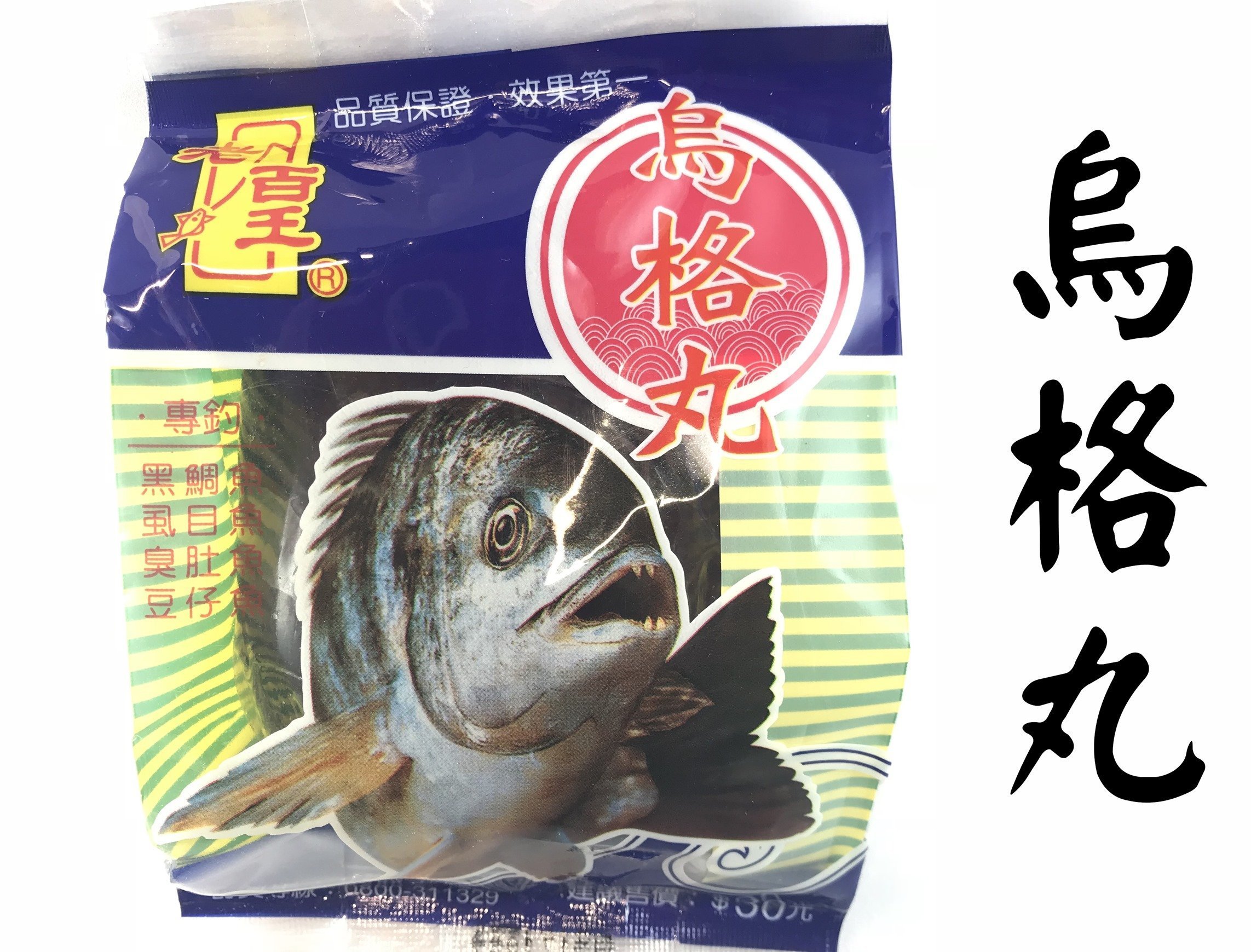 釣魚釣蝦趣 老百王 烏格丸特價30元虱目