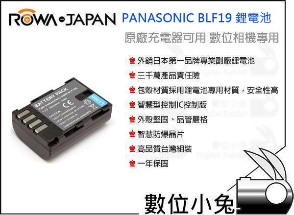 數位小兔【ROWA PANASONIC BLF19 鋰電池】相容原廠充電器 GH3 GH4 GH5 G9 BLF19E