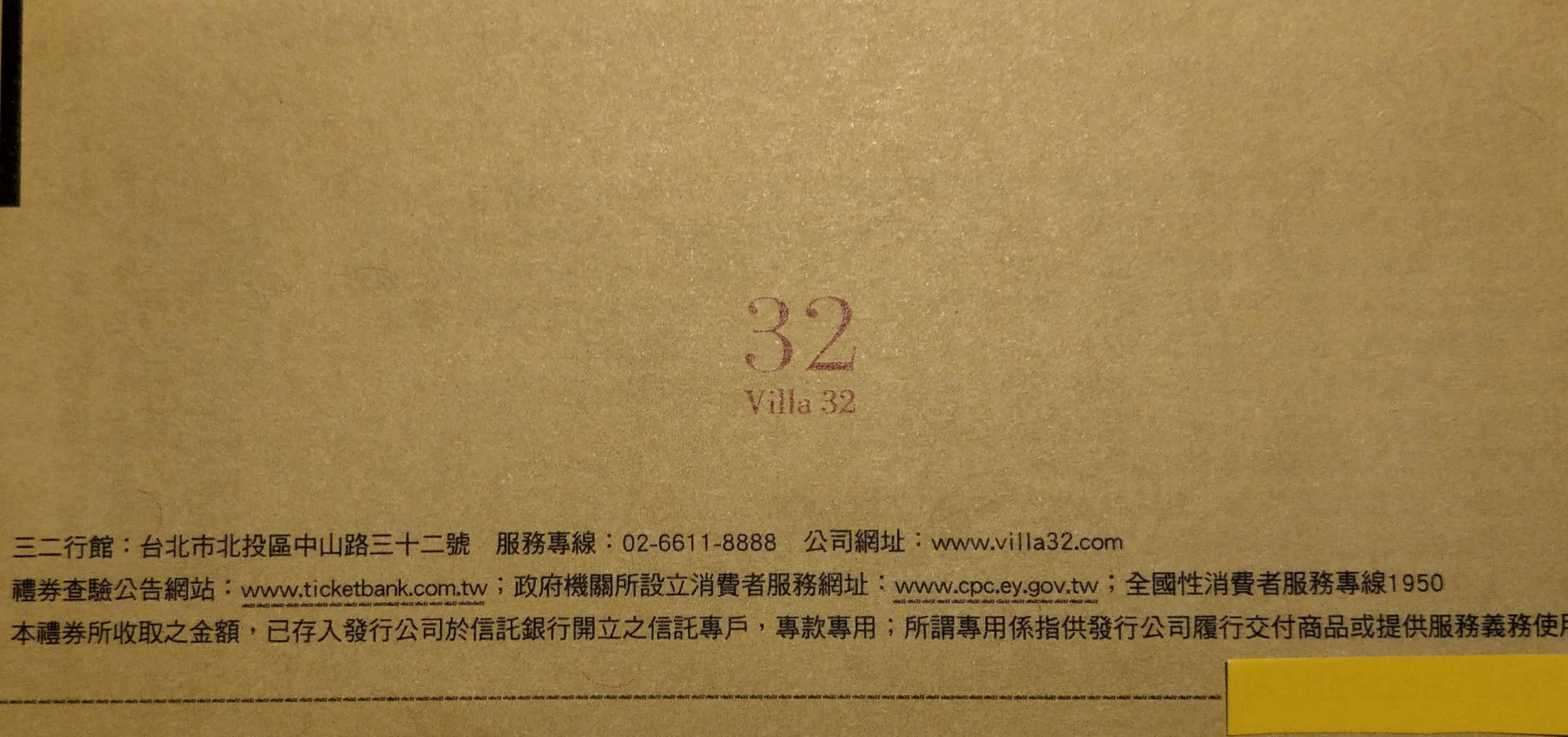 三二行館 Villa 32 大眾湯券 北投 溫泉/大浴場/泡湯/裸湯  含運 多件優惠