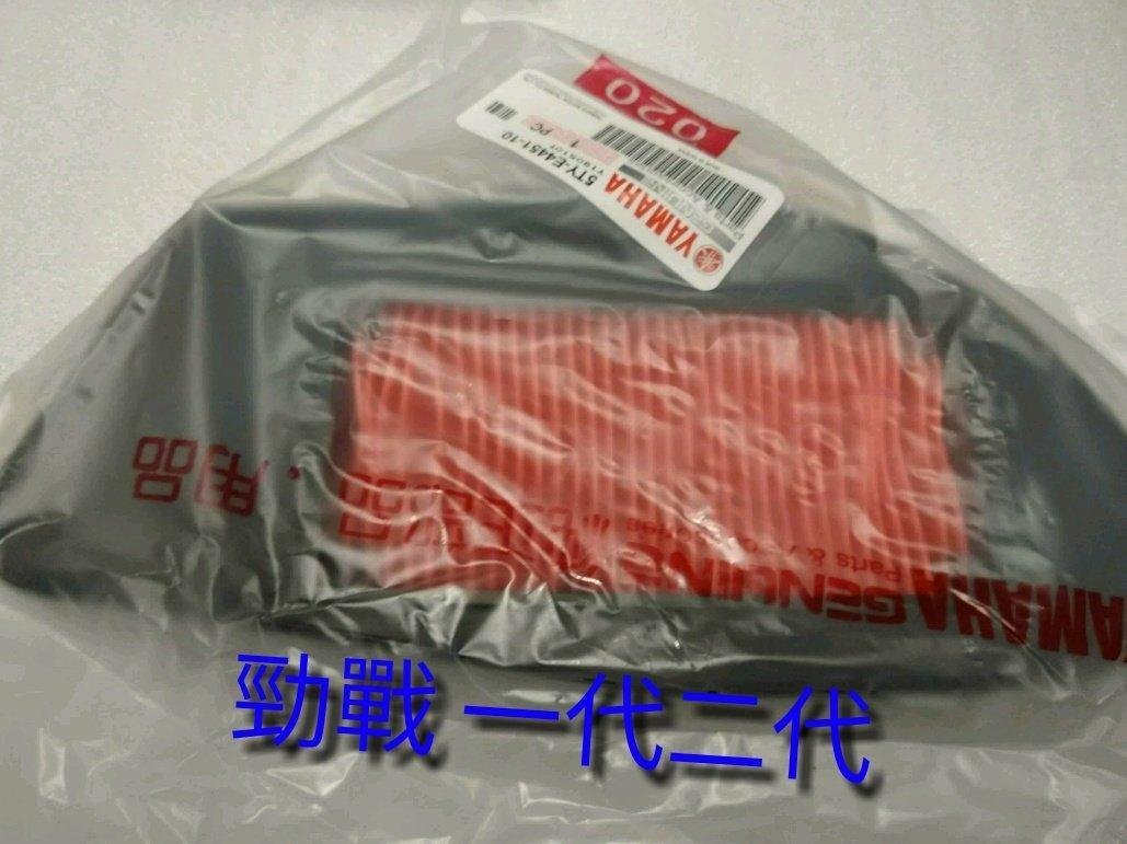 YAMAHA 山葉 原廠 空濾 濾網 勁戰 一代 二代 三代 一代勁戰 二代勁戰 三代勁戰 空氣濾清器