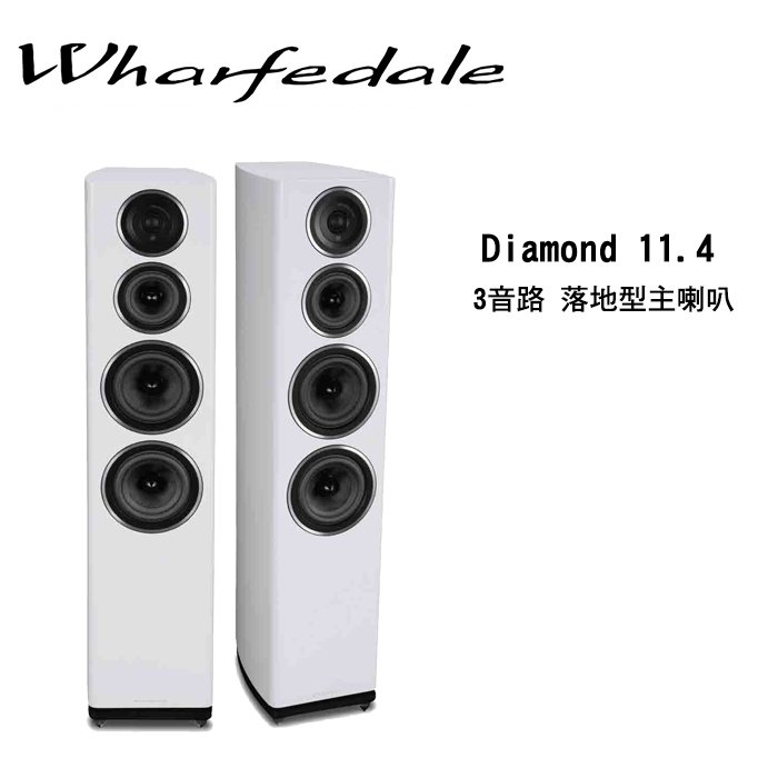 展示品出清 Wharfedale 英國 Diamond 11.4 三音路落地型主喇叭【公司貨保固+免運】