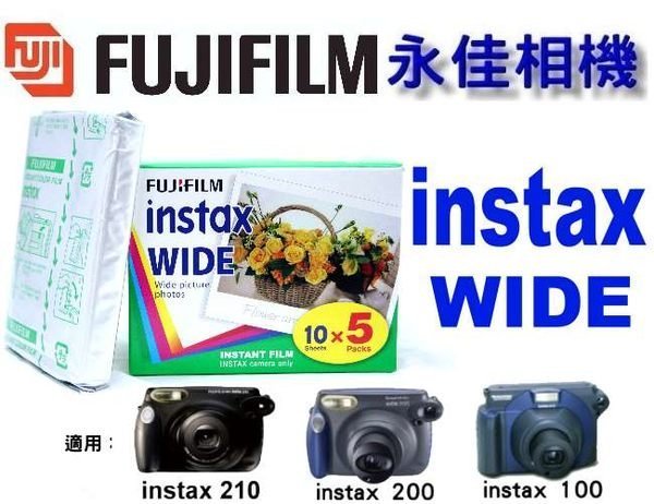 永佳相機_FUJIFILM 富士INSTAX WIDE 100 200 210 300 底片單支350元