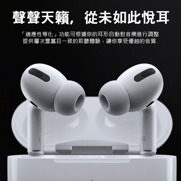 AirPods Pro 左耳 右耳 現貨 當天出貨 原廠正品 台灣公司貨 免運 單耳 音質再進化 無線耳機 Apple